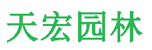 北京天宏園林綠化工程草莓视频免费下载观看-草莓视频app下载黄-草莓视频破解版下载-草莓视频下载安装黄